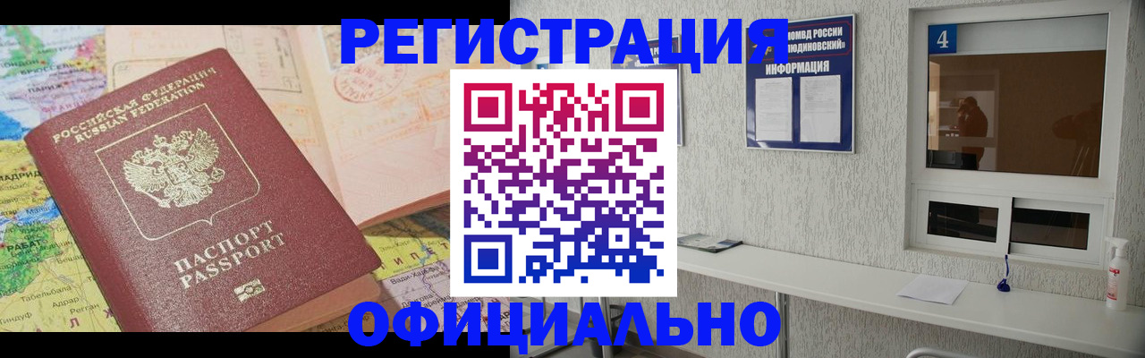 прописка штамп в Калининграде