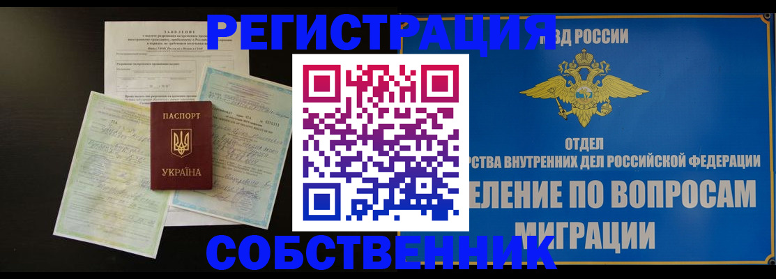 временная регистрация недорого в Калининграде