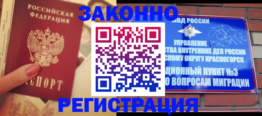 прописка в квартире в Калининграде