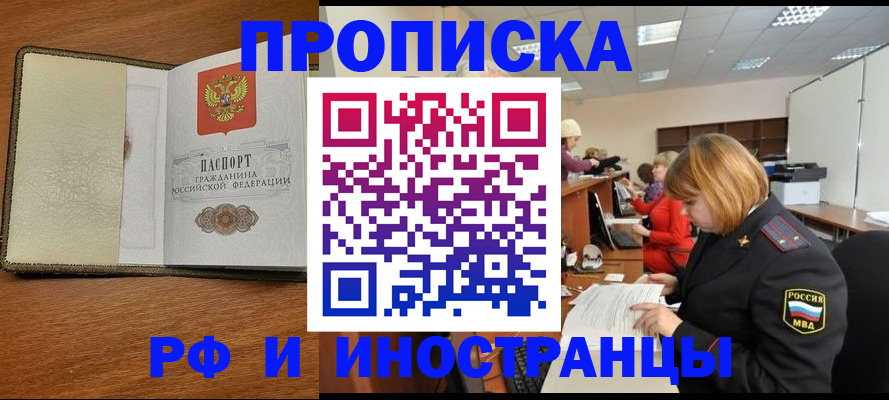временная регистрация для школы в Калининграде