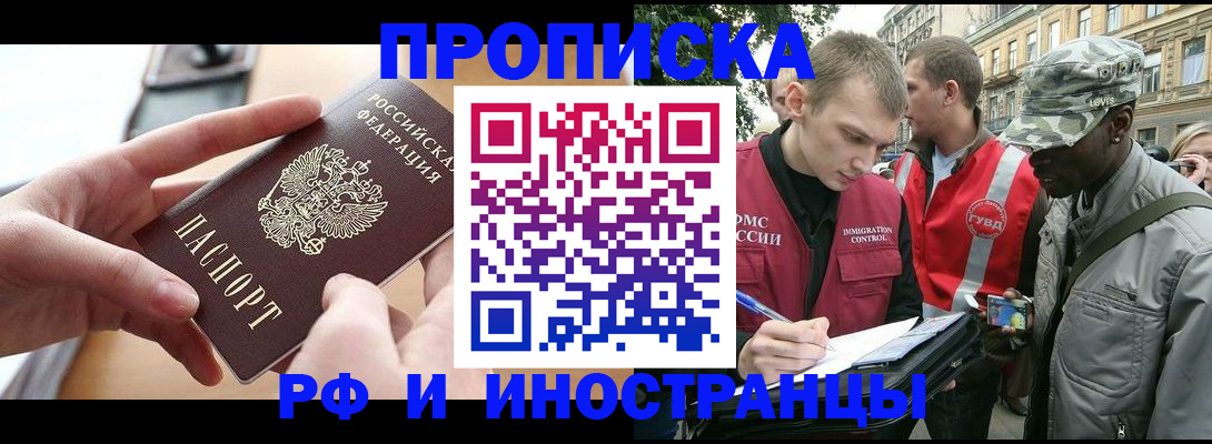 прописка 2025 в Калининграде